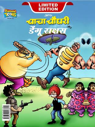 Chacha Chaudhary Dengu Rakshas in Hindi