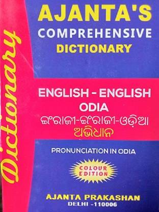 AJANTA COMPREHENSIVE DICTIONARY ENGLISH ENGLISH ODIA ABHIDHAN PRONUNCIATION IN ODIA ( COLOUR EDITION)