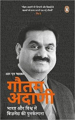 Gautam Adani