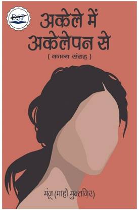 Akele Mein Akelepan Se