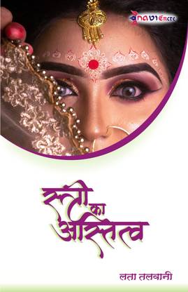 Stree ka Astitva