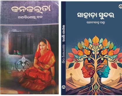 Kanaka Lata And Sahada Sundar  - Sahada Sundar And Kanak Lata