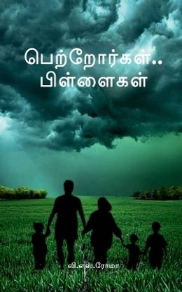 Petrorkal....pillaigal