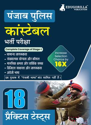 Punjab Police Constable Exam  - 2024 (Male & Female) - 18 Full Length Practice Mock Tests with Free Access to Online Testss