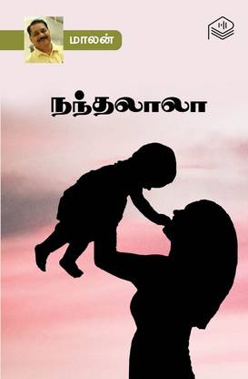 Nandhalala