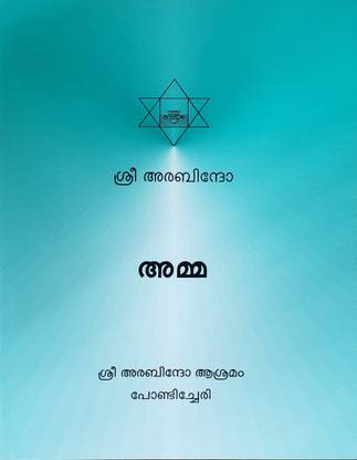 Amma (Malayalam)
