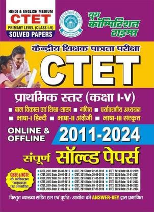 CTET Primary Level (Class I - V) (Hindi & English Medium) Complete 2011-2024 Online & Offline Solved Papers
