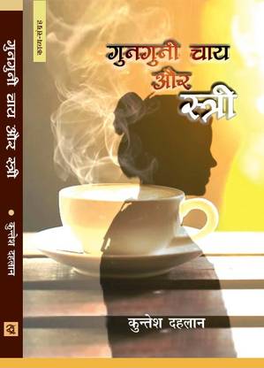 Gunguni Chai Aur Stri