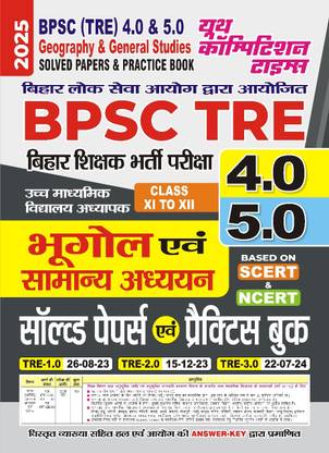 BPSC (TRE) 4.0/5.0 (Class XI-XII) Geography and General Studies Solved Papers and Practice Book 2025