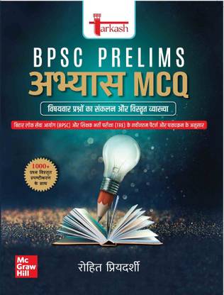 Tarkash BPSC Prelims 2025 Abhyaas MCQ (Practice book in Hindi medium) | 1000+ Subjectwise Practice Questions | Bihar Combined Competitive Exam (CCE) Latest Pattern Questions with Detailed Solutions | Sectional Mock Test?