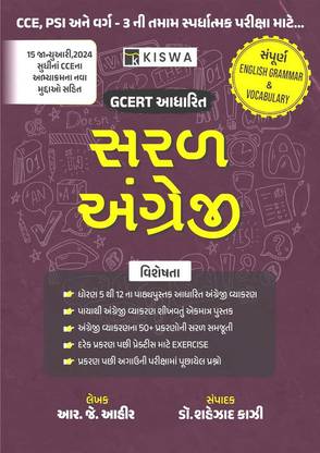 GCERT Easy English : Kazi Saral Angreji ( English Grammar & Vocabulary )