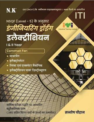 Neelkanth - Engineering Drawing (Electrician)- I & II Year