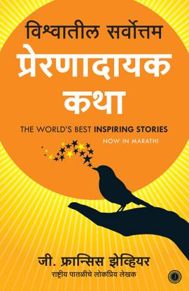 The World's Best Inspiring Stories