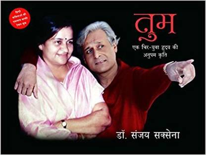 Tum (Hindi)