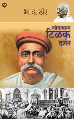 Lokmanya Tilak Darshan