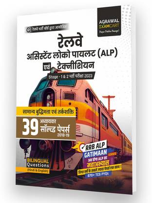 Examcart Railway RRB ALP & Technician Reasoning Question Bank in Hindi and English for 2024 Exam in Hindi and English