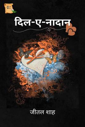 Dil E Naadan / दिल ए नादान