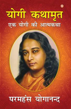 Yogi Kathaamrit in Hindi