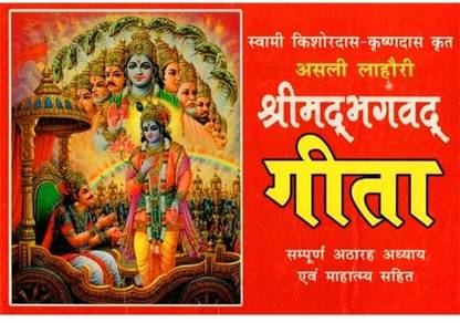 Bhagavad-gita  - Bhagvad gita
