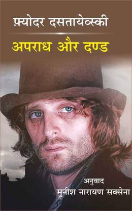 Apradh Aur Dand