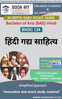 IGNOU BHDC 134 Study Material (In Depth Guide) For Ignou Student