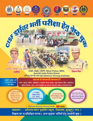 CISF DRIVER Book Published by Abhinav Motor driving school