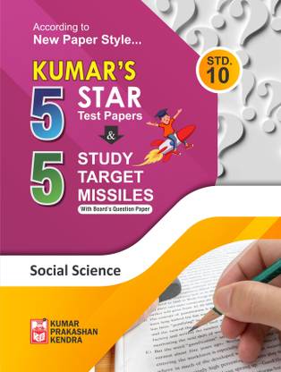Std-10 Social Science (5-Star) Test Papers (Gujarati Medium)