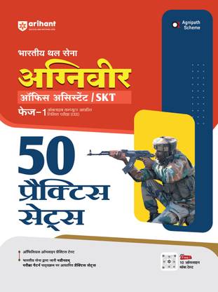 Arihant 50 Practice Sets for Indian Army Agniveer Office Assistant/SKT Phase-I Online Computer Based Written Exam | Practice sets designed as per latest syllabus & exam pattern with official online practice test