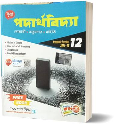 Chhaya Physics Class-12 Bengali Edition