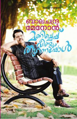 Manicheppu Veendum Thurannappol