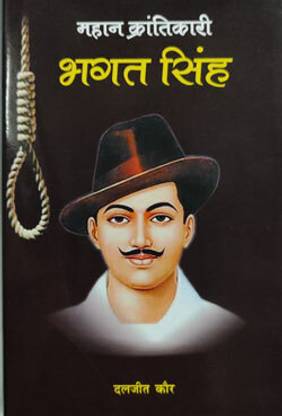 Mahan Krantikari Bhagat Singh (Hindi)