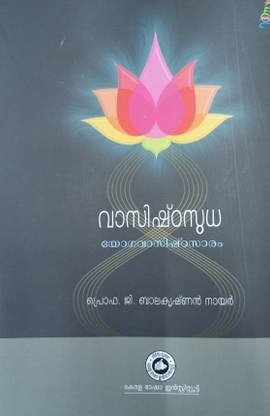 VASISHTASUDHA (YOGAVASISHTASARAM)
