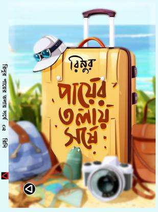 RINUR PAYER TOLAY SORSHE