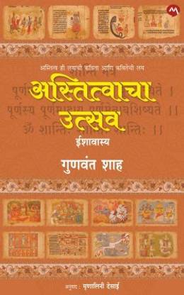 ASTITVACHA UTSAV