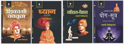 Chicago Vaktrta , Dhyan Evam Iski Vidhiyan , Vyaktitva Vikas and Patanjali Pranit Yog-Sutra-Set of 4 Books by Swami Vivekananda  - Chicago Vaktrta , Dhyan Evam Iski Vidhiyan , Vyaktitva Vikas and Patanjali Pranit Yog-Sutra