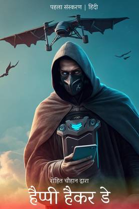 Happy Hacker Day / हैप्पी हैकर डे  - First Edition