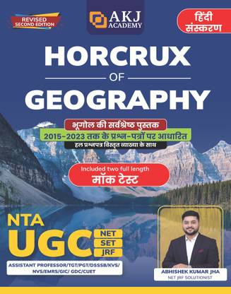 Horcrux of Geography - Hindi (Revised Second Edition) for NTA UGC NET/SET/JRF/TGT/PGT/Assistant Professor