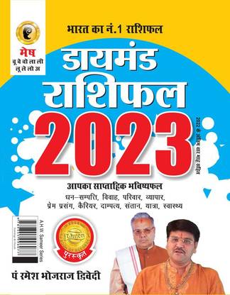 Diamond Rashifal in Hindi : Mesh - 2023