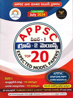 APPSC Group-2 Mains Paper-I Top 20 Expected Model Papers | Latest Update July 2024 (Telugu Medium)