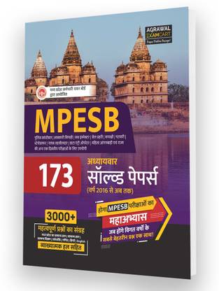 Examcart Latest MPESB (MPPEB) Chapter-wise Solved Papers For 2023 Exams in Hindi
