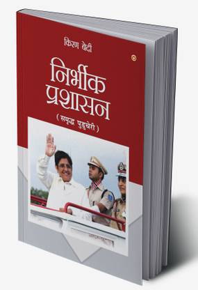Fearless Governance in Hindi in Hindi