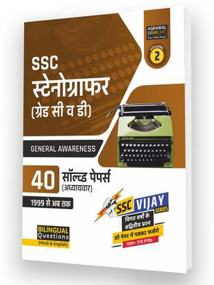 Examcart SSC Stenographer (Group C & D) General Awareness Chapter-wise Solved Papers in Hindi and English For 2025 Exam