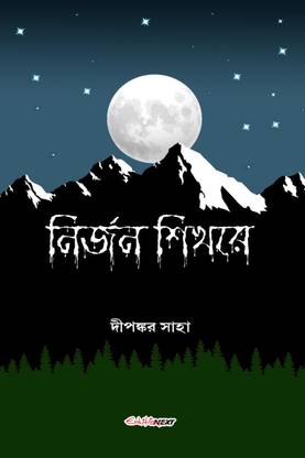 Nirjan Shikhare / নির্জন শিখরে
