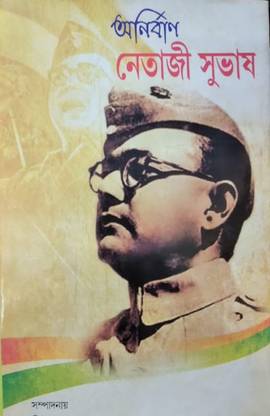 Netaji Subhash Chandra Bose