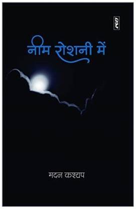 Neem Roshni Main