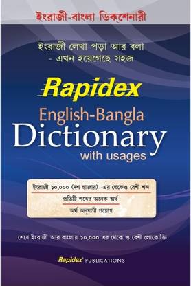English - Bangla Dictionary with Usages  - English - Bangla Dictionary with Usages First Edition