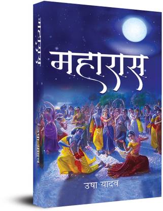 Maharas (Hindi Novel)