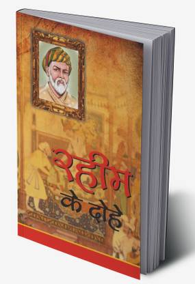 Rahim Ke Dohe in Hindi