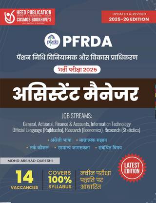 PFRDA - Assistant Manager (Officer Grade 'A') - Hindi Edition