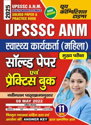 Upsssc Anm Health Worker Female (Hindi Medium) 11 Sets Solved Papers a